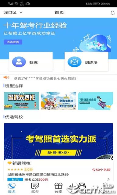 悦马学车app