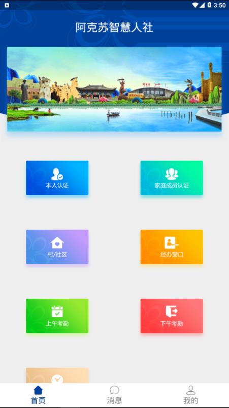阿克苏智慧人社