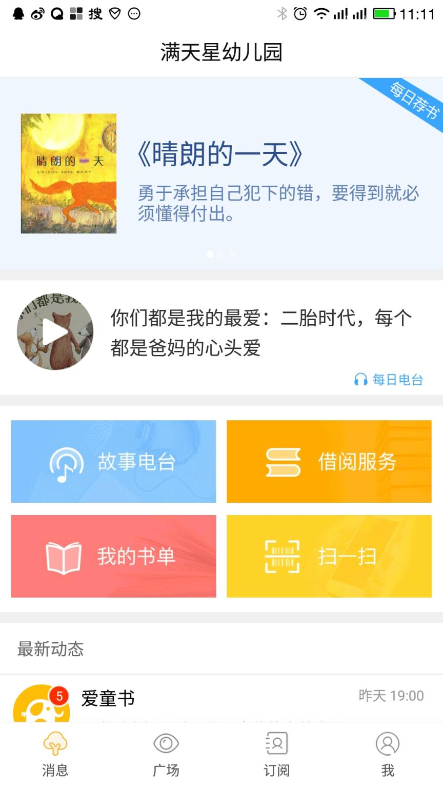 爱童书幼儿园版