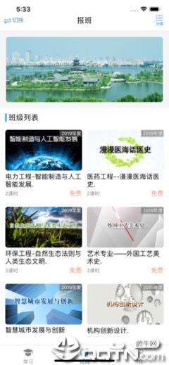 聊城专技教育app