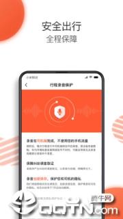 司机点点合肥乘客app