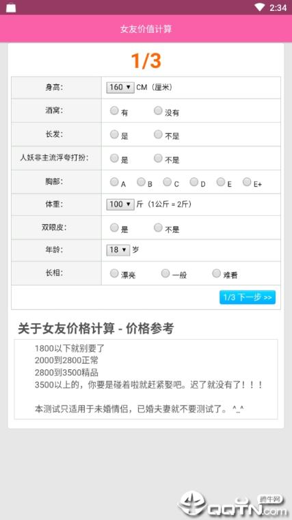 女朋友价格计算