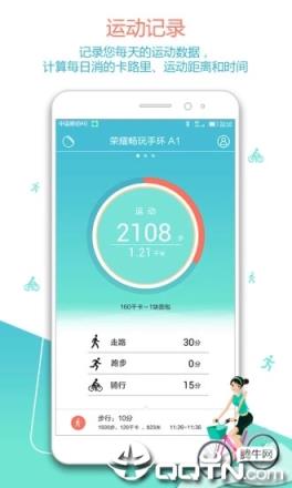 荣耀畅玩手环APP
