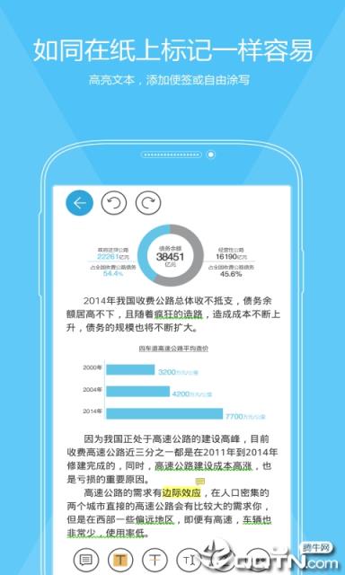 福昕PDF编辑器app
