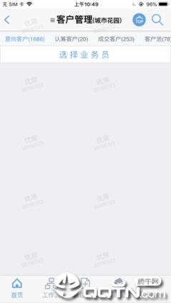 优房售楼系统app