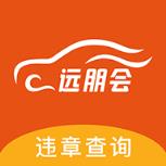 远朋会违章查询