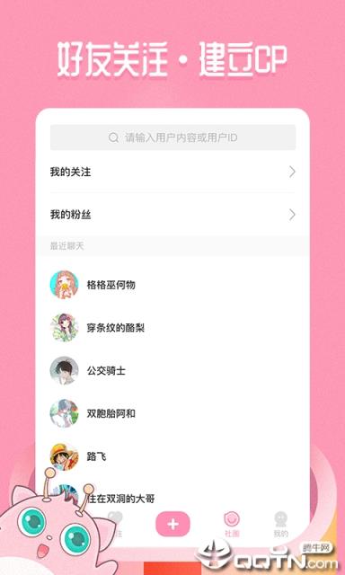 嗨酱二次元角色扮演社区
