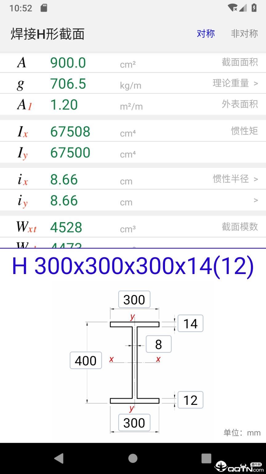 型钢截面特性app