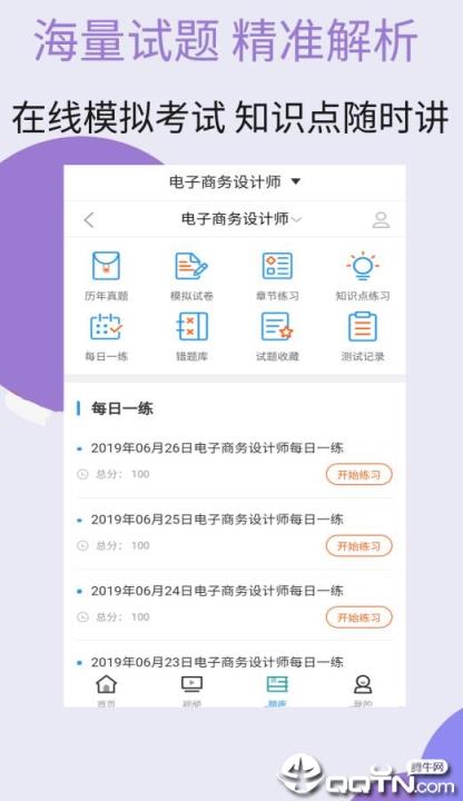 电子商务设计师视频课件