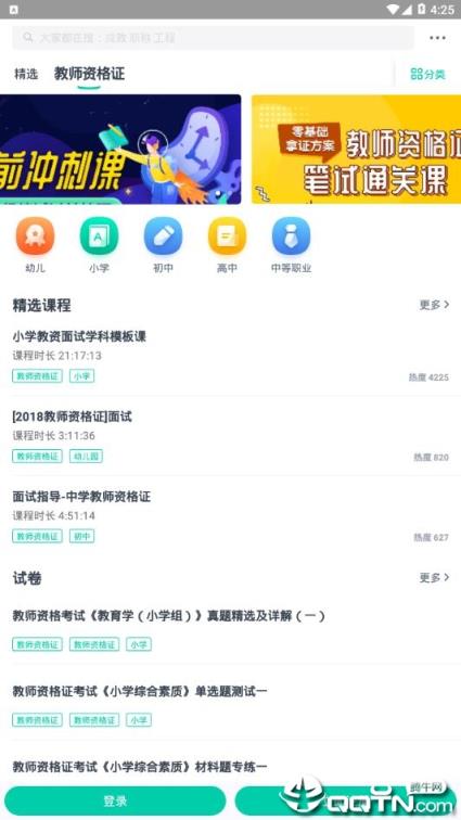 青书学堂免付费版