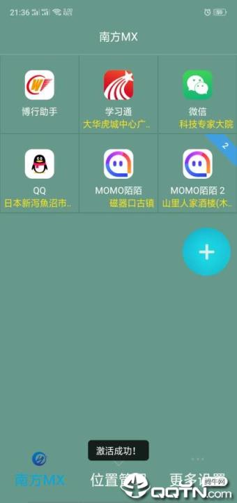 南方MX app