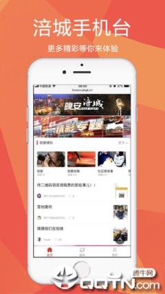 涪城手机台app