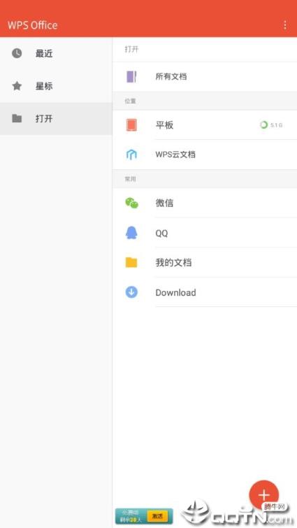 WPSOffice移动专业版