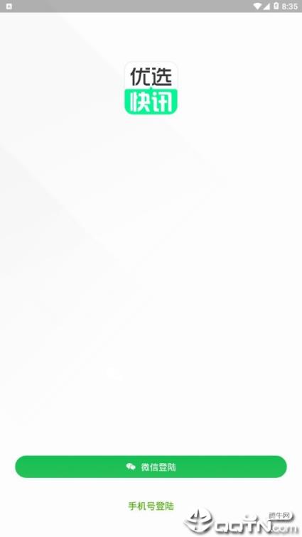 优选快讯app