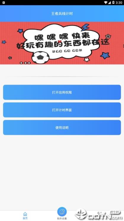 王者兵线计时app