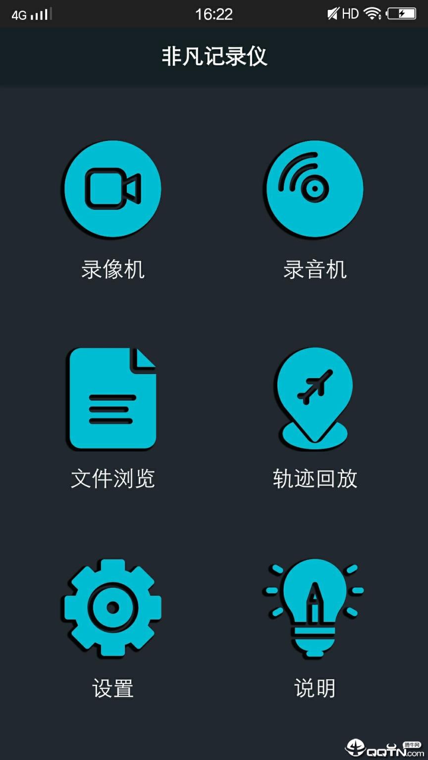 非凡记录仪app