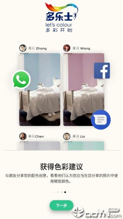 多乐士焕色大师app