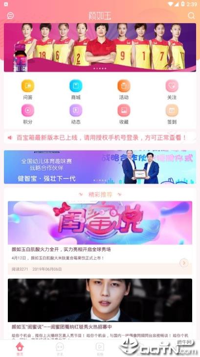 颜如玉百宝箱app