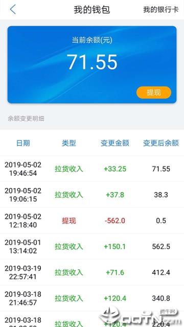 顺道拉货司机版app