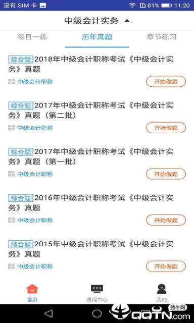 中级会计职称题库