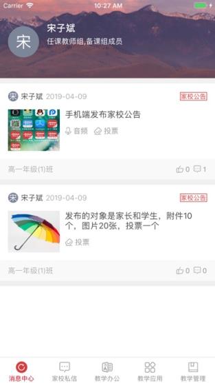 株洲智慧教育教师端app
