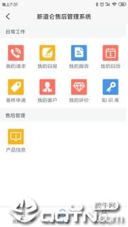 新道仑售后app