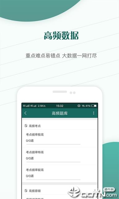 国家电网题库