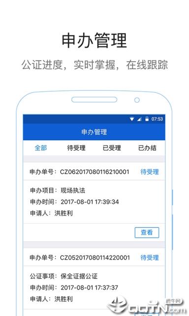 西湖公证通用版