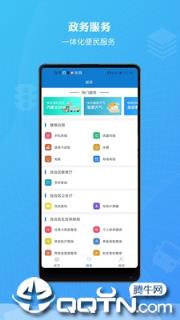 内蒙古·蒙速办app