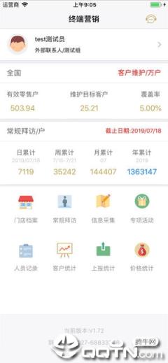 湖北中烟终端营销app