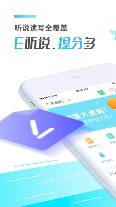 E听说中学app
