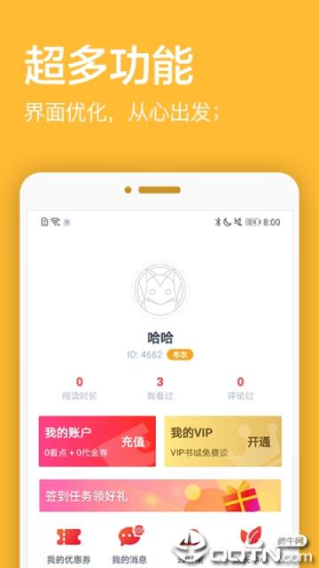君悦免费小说app