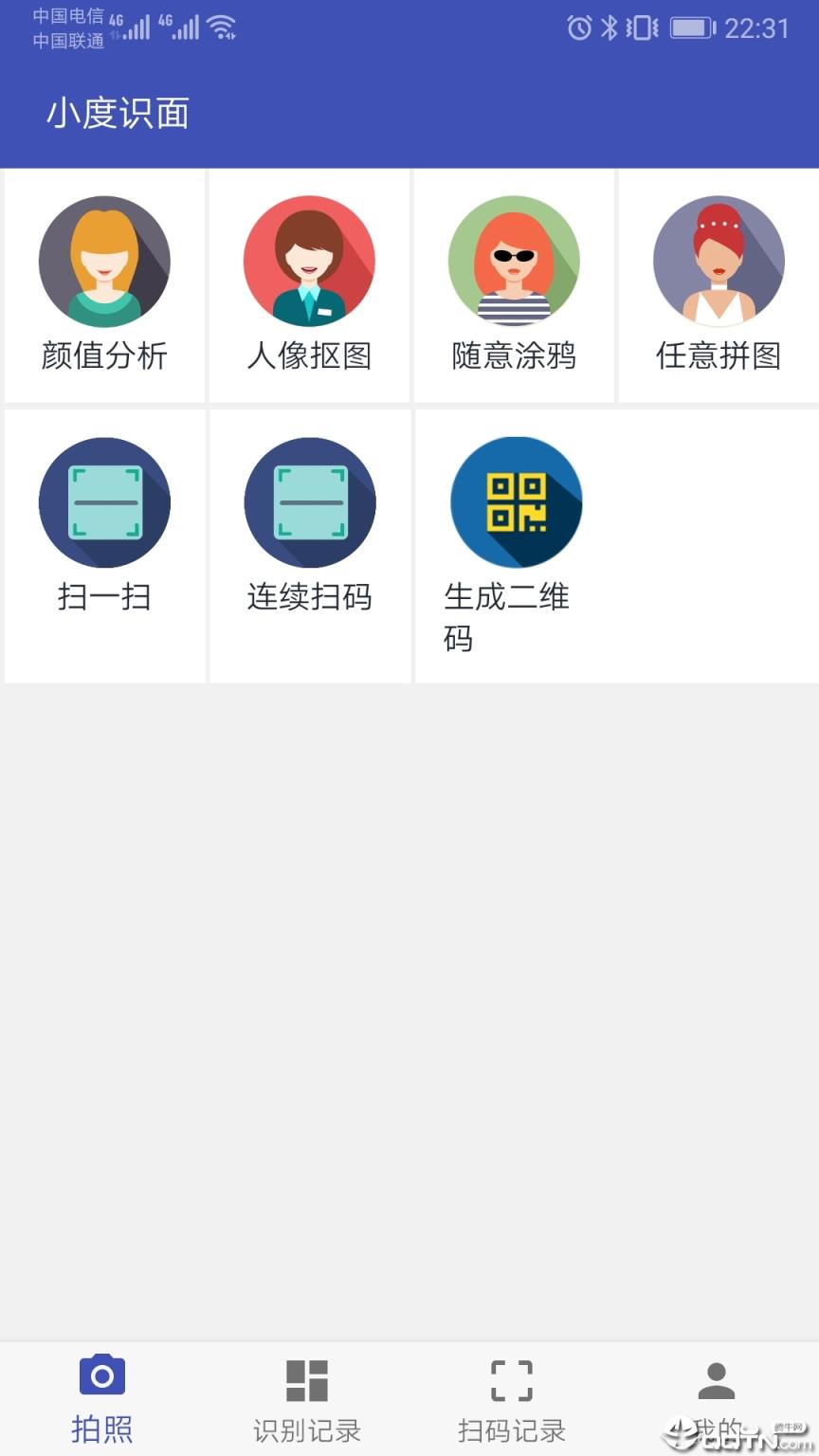 小度识面app