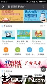 智慧任丘手机台