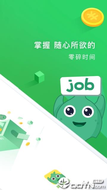 青柠兼职app