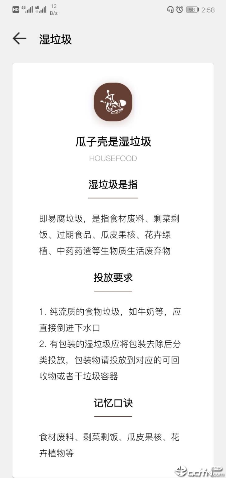 乐色垃圾分类利器