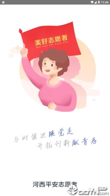 河西平安志愿者