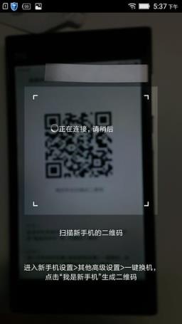 小米一键换机app