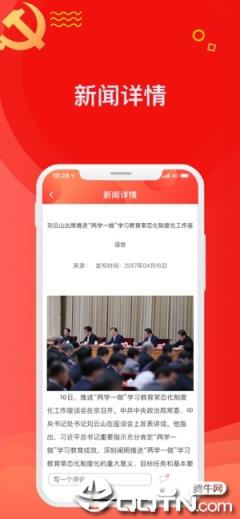 中移党建云app