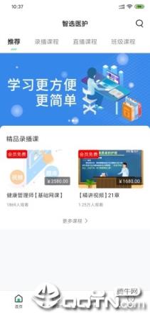 智选医护app