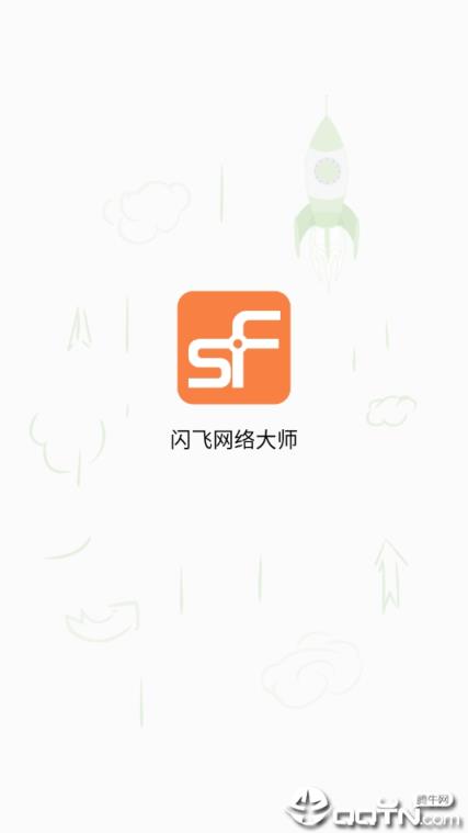 闪飞网络大师官方版