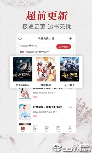 鸿雁免费小说app