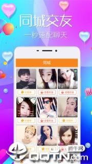 闪约同城交友app