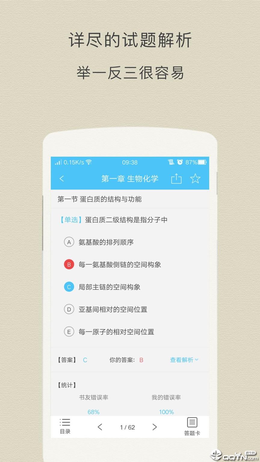 临床执业医师app
