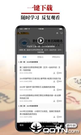 象棋微学堂app