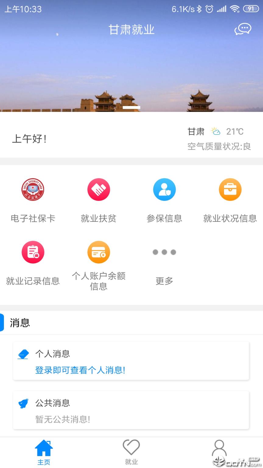 甘肃就业app