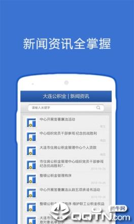 大连公积金app
