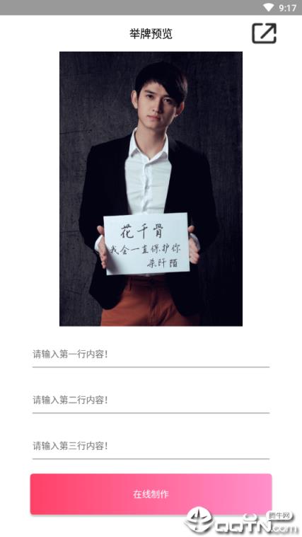 在线制作举牌