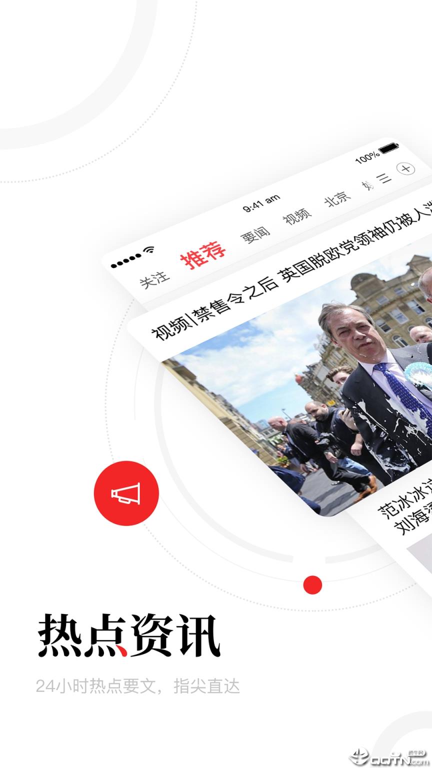 一点资讯职工版