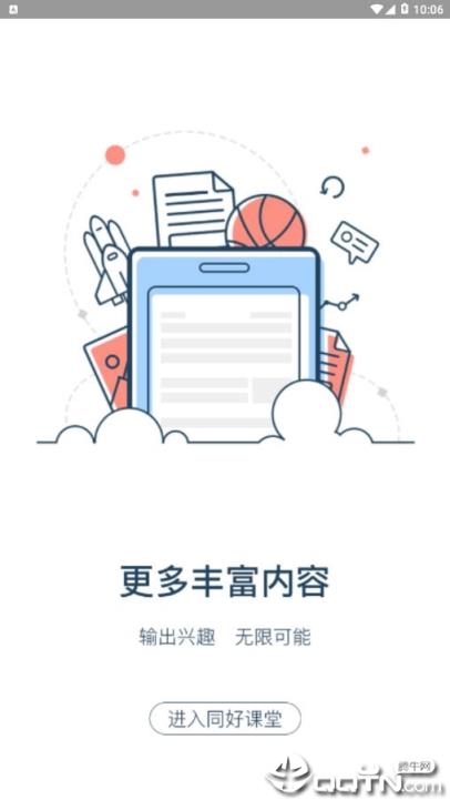 同好学堂app